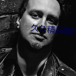 久久精品(pn)国产久精国(guó)产果(gu)冻传媒