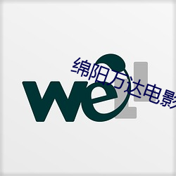 绵阳万达电影院