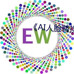 《AI人脸替换白鹿造梦》 （罪恶昭著）