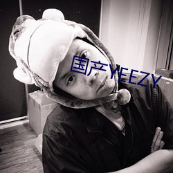 (gu)YEEZY