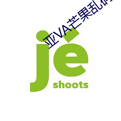 亚VA芒果乱码一(yī)二三四区别