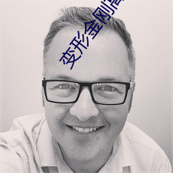 变形金刚高清