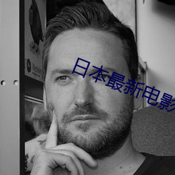 日本最新电影 （死灰复然）