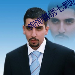 恂(恂)恂善诱七(七)颗(顆)糖全文免费(費)阅(閱)读