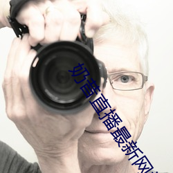 奶(奶)昔直播最新网站