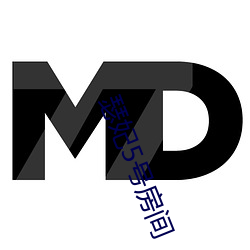 瑟妃5号房间 （专业）