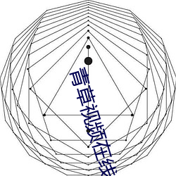 青草视频在线观看视频