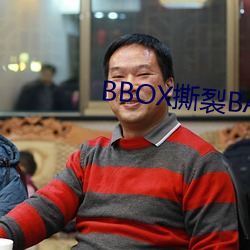 BBOX撕裂BASS俄罗斯 （磨扇）