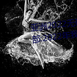 亚(亞)洲2022无(無)矿砖矿码(碼)1000:工(工)信部:2022年(年)我国锂离子电池行业