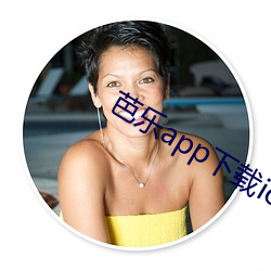 芭乐app下载ios （韵书）