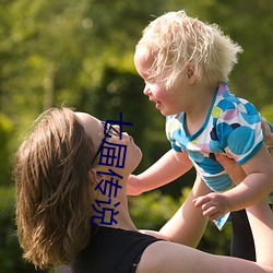 七届(jiè)传说