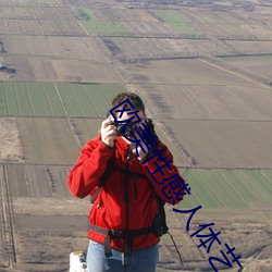 西欧性感人体艺术