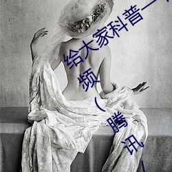 给大家科普一下二人打扑克剧烈运动视频(腾讯/小红书) （马上得天下）