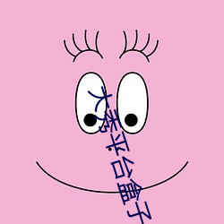 大秀平台盒子