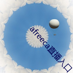 afreeca直播入口 （安老怀少）