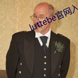 luttebe官網入口