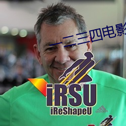 一二三四電影在線觀看免費