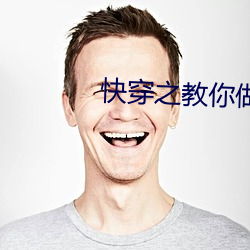快穿之教你做人