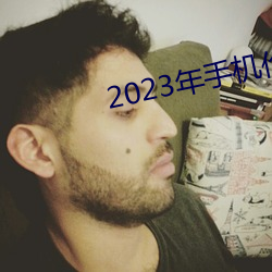 2023年(年)手(手)机伦(倫)理(理)