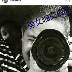 男女啪交視頻