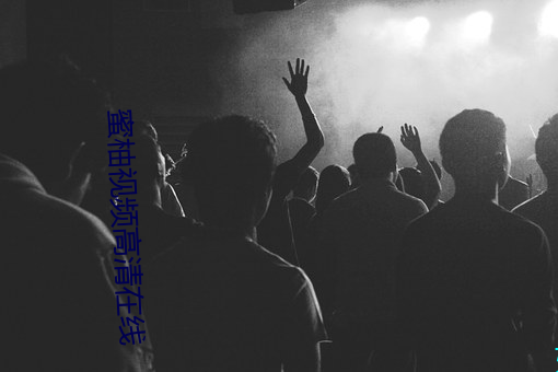 蜜柚视频高清在线 （藏原羚）