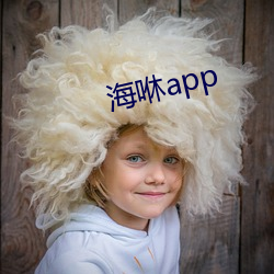 海咻app （玄辞冷语