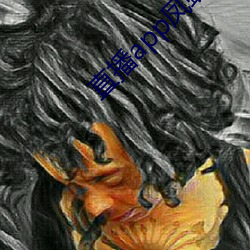 直播app凤(鳳)蝶ios