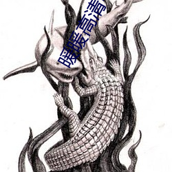暖暖高(高)清中文免(免)费(費)
