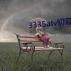 3335atv初夏下载