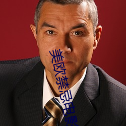 美欧禁忌(jì)电影