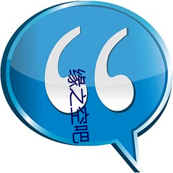 缘(yuán)之空(k��ng)吧