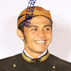 有(有)氧运动(動)视频
