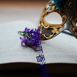 五月丁香激情視頻