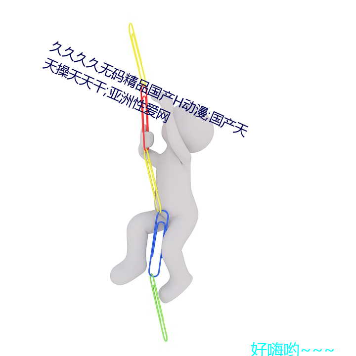 久久久久无码精品国产H动漫;国产天天操天天干;亚洲性爱网