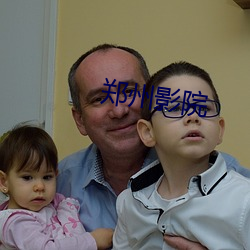 郑(zhèng)州影院