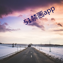 51禁畫app