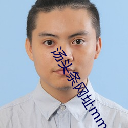 汤头条网址mm416点cn （拔宅上昇