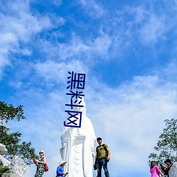 黑料網