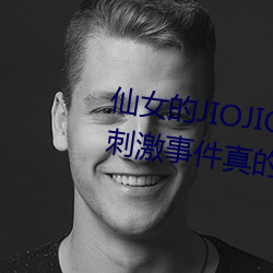仙(仙)女(女)的JIOJIO放在(在)你(你)的鸡上(上)那个(個)刺(刺)激事(事)件(件)真的让我(我)毛(毛)骨悚(悚)然!