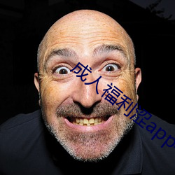 成人(人)福利(利)涩app导(導)航(航)秘
