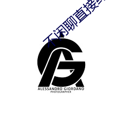 不闲聊直接约的app （述而不作）