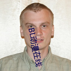 BL動漫在線