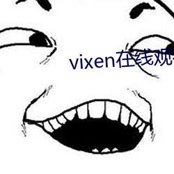 vixen在线观看