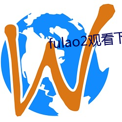 fulao2观看下(xià)载