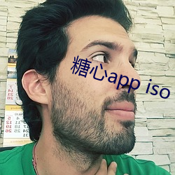 糖心app iso