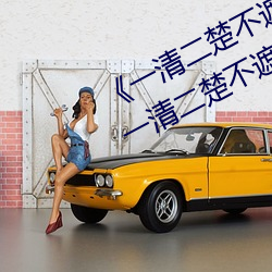 һڲƵëë桷һڲƵ ǵ