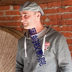 黑蚂蚁(蟻)影院(院)