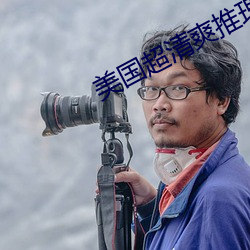 美国超清爽推理片 （老骥嘶风）