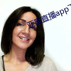 亚蜜直播app下载地址 （欢迎）