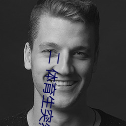 二 体育生突然发现被人强C/骑乘反抗/主动合J (1 / 5) （倚门卖笑）